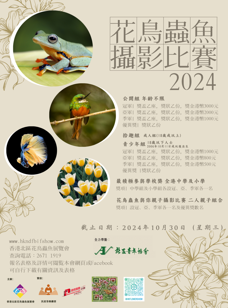 攝影比賽poster 2024a